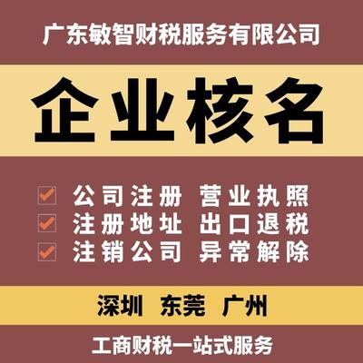 東莞大嶺山公司代理記賬及工商稅務(wù)服務(wù)指南