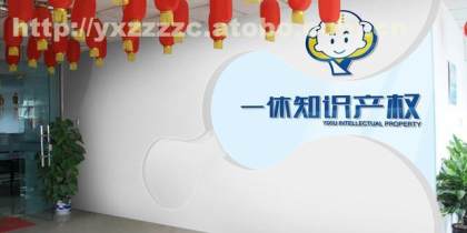 石獅市一休商務(wù)信息咨詢服務(wù)部攜手阿土伯網(wǎng)推出工商事務(wù)代理熱賣促銷活動