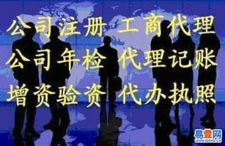 昆山花橋易登網(wǎng)工商事務(wù)代理服務(wù)全面解析