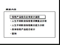 保險需求診斷與產品組合設計全攻略 從需求分析到營銷策劃