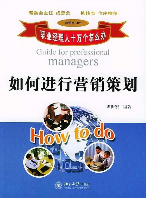 營銷策劃的全面指南